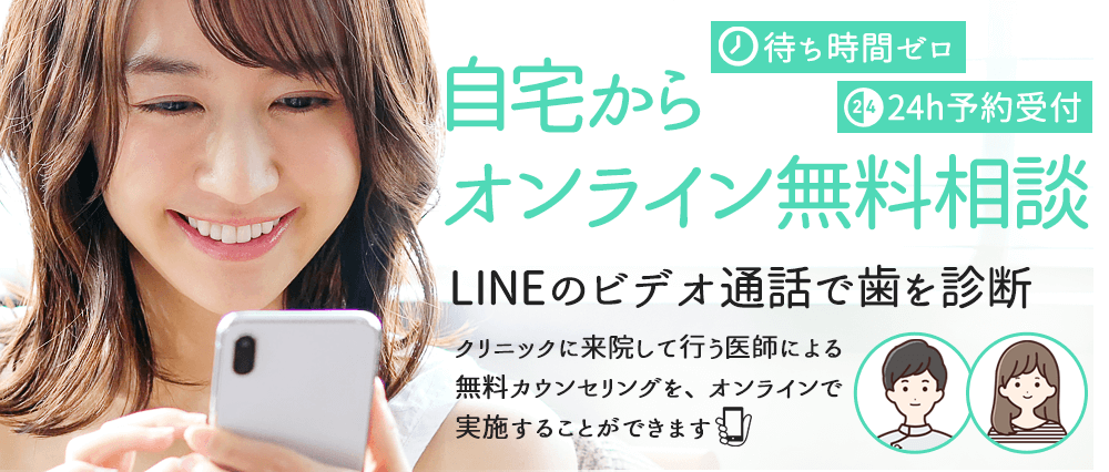 無料オンラインカウンセリング