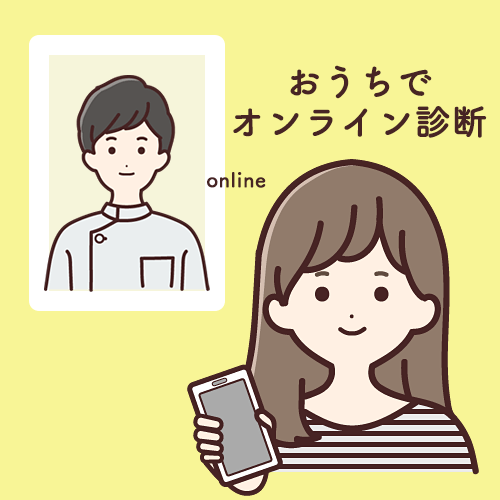 おうちでオンラインカウンセリング